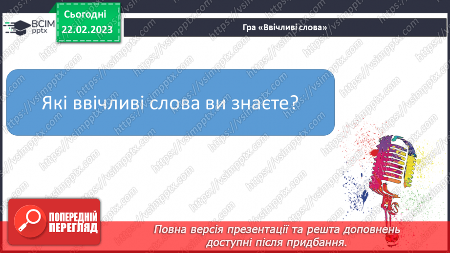 №206 - Письмо. Вчуся бути ввічливим (ввічливою).10