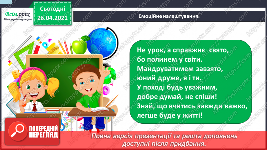 №090 - 091 - Перевіряю свої досягнення. Підсумок за темою «Світ дитинства у творах українських письменників»1