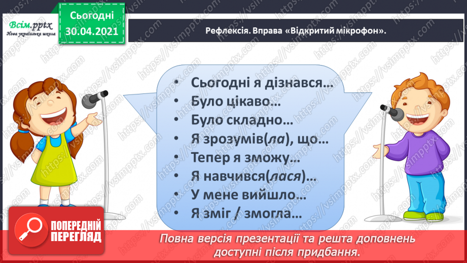 №014 - Повторення і закріплення знань про звуки й букви, умінь правильно переносити слова, записувати слова в алфавітному порядку21