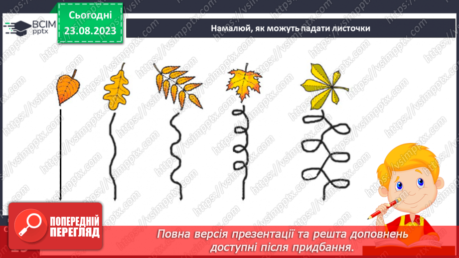 №007 - Письмо. Координування рухів руки.12