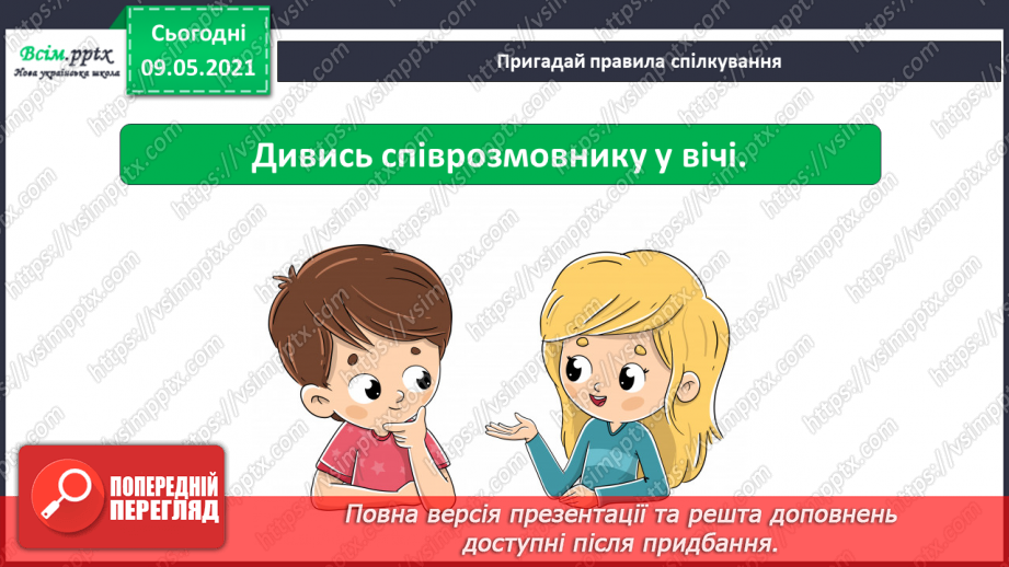 №010 - Навіщо потрібно вміти спілкуватися?7