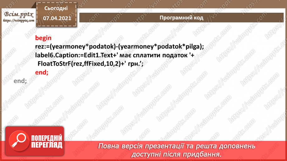 №52 - Елементи для введення даних: текстове поле, прапорець, випадаючий список25