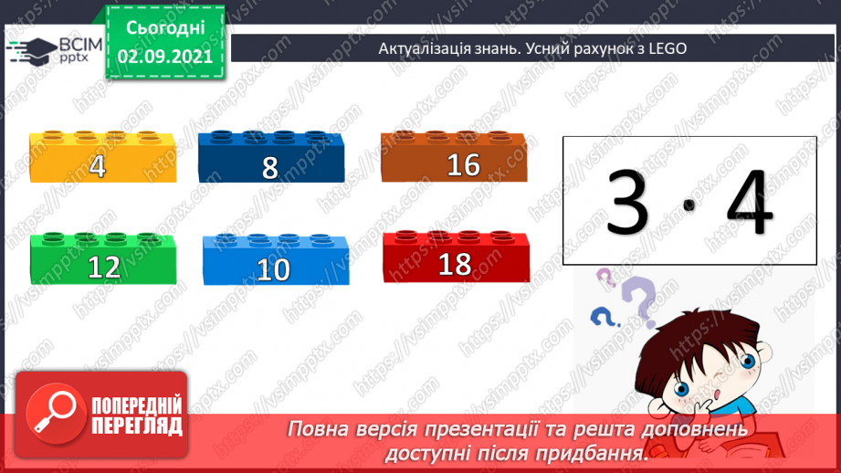 №012 - Таблиці множення чисел 6–9.2