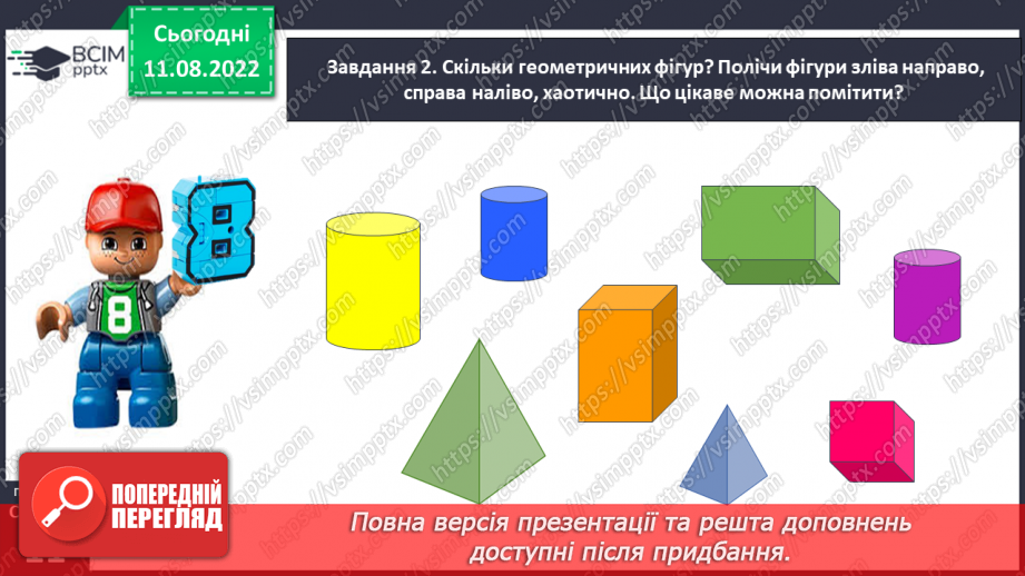 №0008 - Визначаємо порядковий номер об’єкта. Скільки? Який за порядком? Тиждень — сім днів35