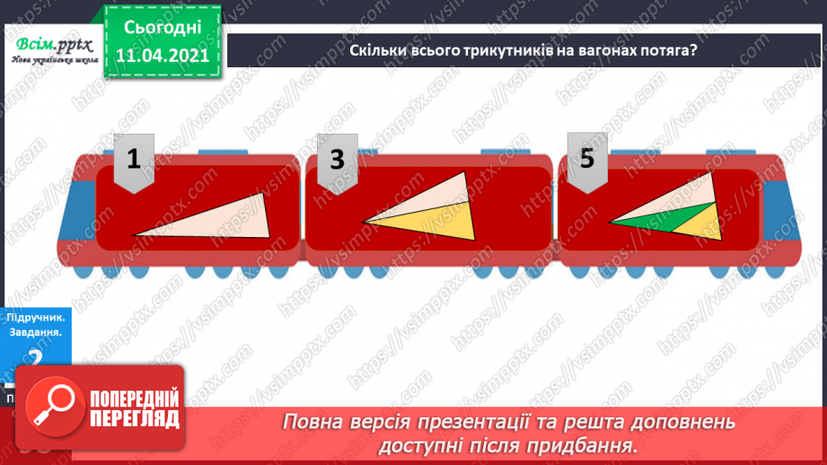 №097 - Розв’язування задач вивчених видів. Творча робота над задачею. Обчислення значень виразів.5