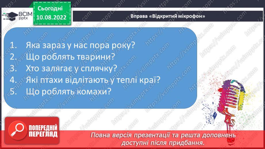 №012 - Письмо. Виділення окремих предметів з групи предметів.4