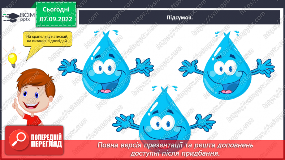 №016 - Правильна вимова та написання ненаголошених голосних е, и в корені слова16