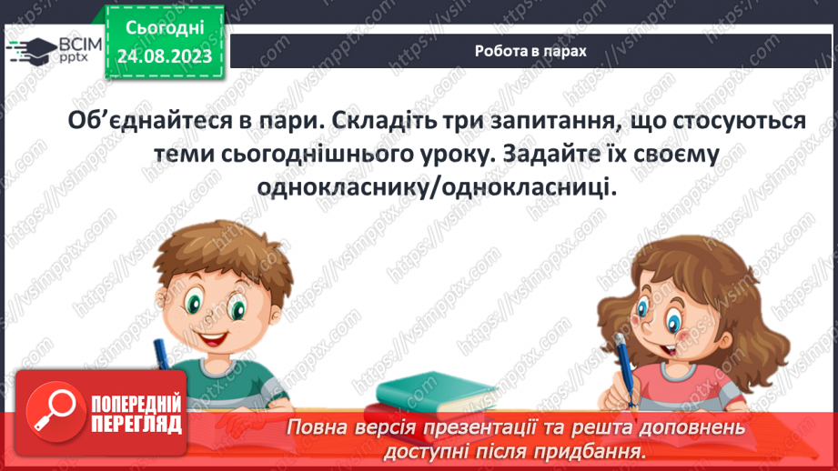 №02 - Художній образ, особливості його сприйняття. Роль перекладачів у залученні українських читачів до скарбниці світової літератури.16