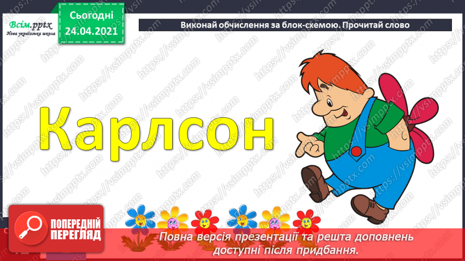 №073 - Ознайомлення з таблицею множення числа 4. Вправи і задачі на використання таблиці множення числа 4.38