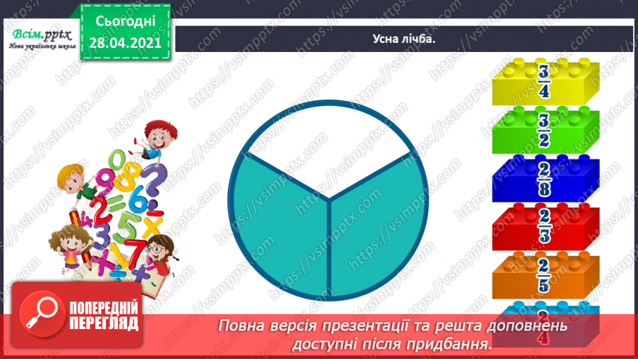 №050 - Задачі на знаходження частини від числа. Задача на знаходження числа за його частиною.5