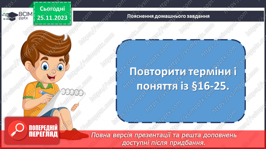 №28-29 - Творчий проєкт — фотогалерея «Стародавні цивілізації Азії та Африки»18 №28-29 - Творчий проєкт — фотогалерея «Стародавні цивілізації Азії та Африки»18