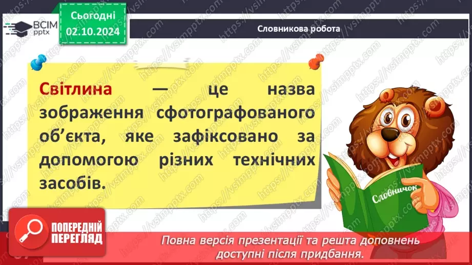 №027 - Осінні настрої. Осінь весела. Н. Забіла «Осіннє листя».17