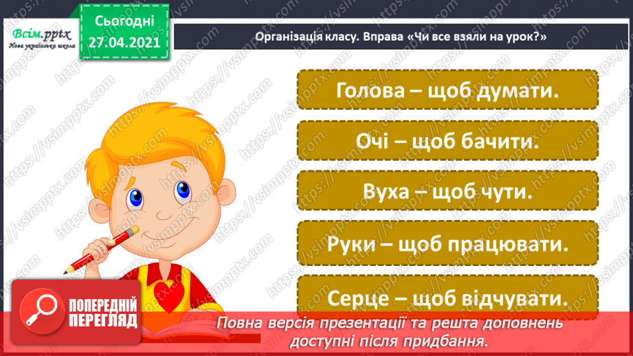 №028-29 - Яка праця восени першочергова?2