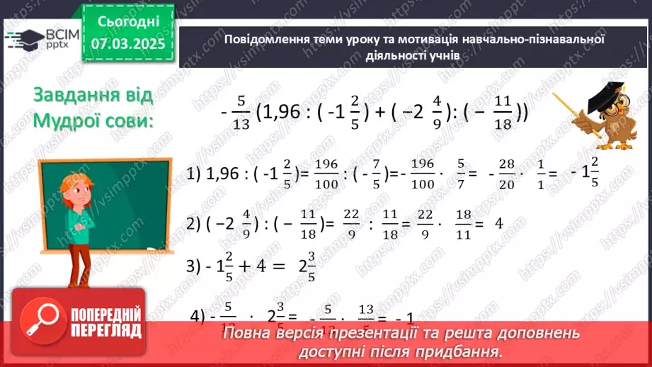 №130 - Розв’язування вправ на всі дії з раціональними числами.4