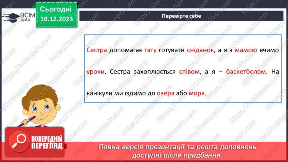 №058 - Відмінки іменників14