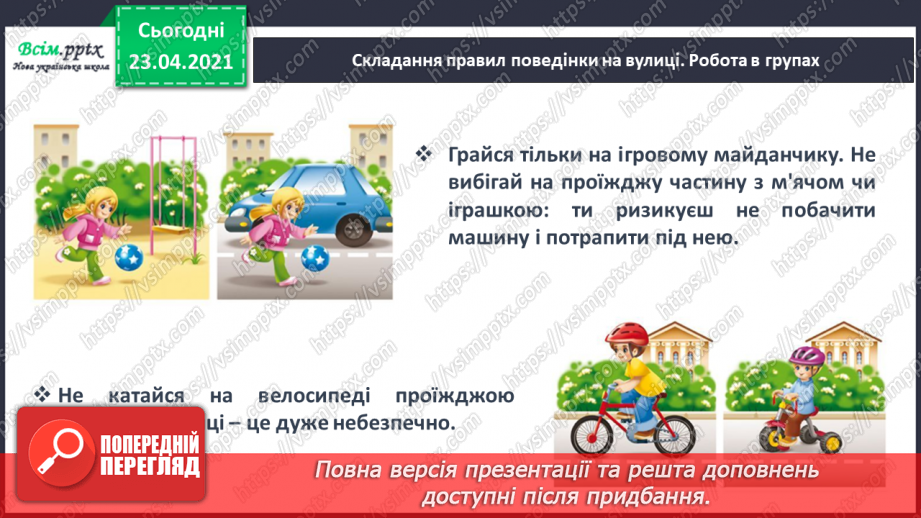 №105 - Письмо вивчених букв, складів, слів, речень. Робота з дитячою книжкою: читаю оповідання про дітей25