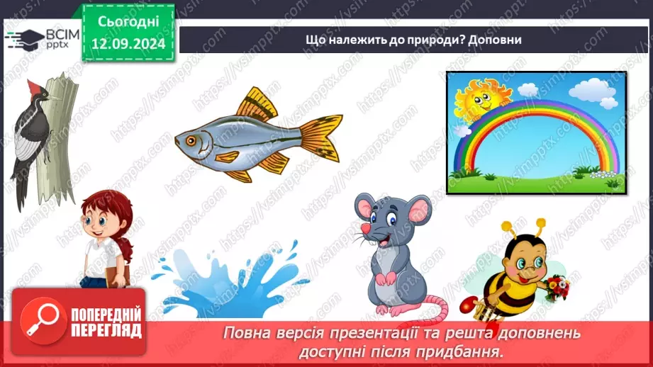 №010 - Підсумковий урок. Діагностувальна робота №1 з теми «Людина – частина природи і суспільства6