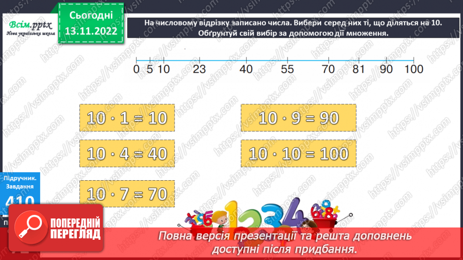 №047 - Числовий відрізок. Розв¢язок рівнянь. Задачі на знаходження частини від числа.5