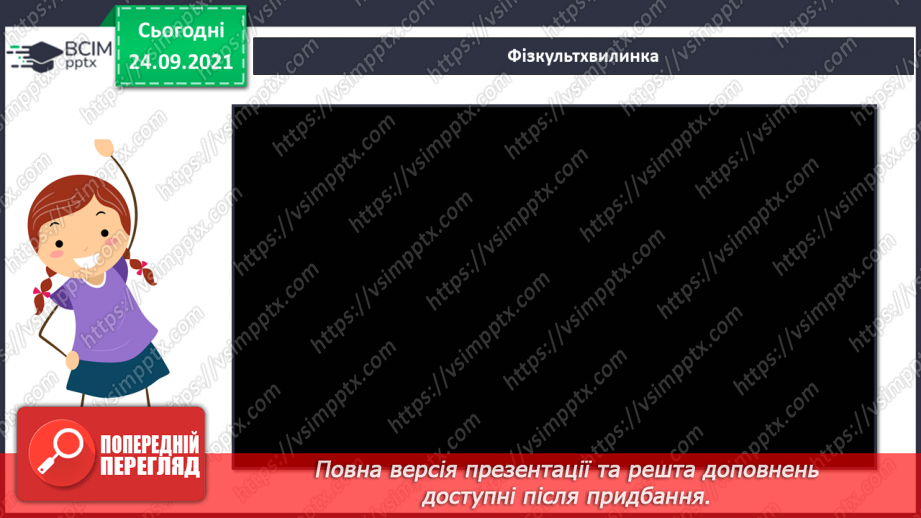 №06 - Основні поняття: танець, полька, мазурка; темп, пауза; нота «ре» СМ: Й. Штраус (син) Полька «Піцикато»; Ф. Шопен Мазурка13