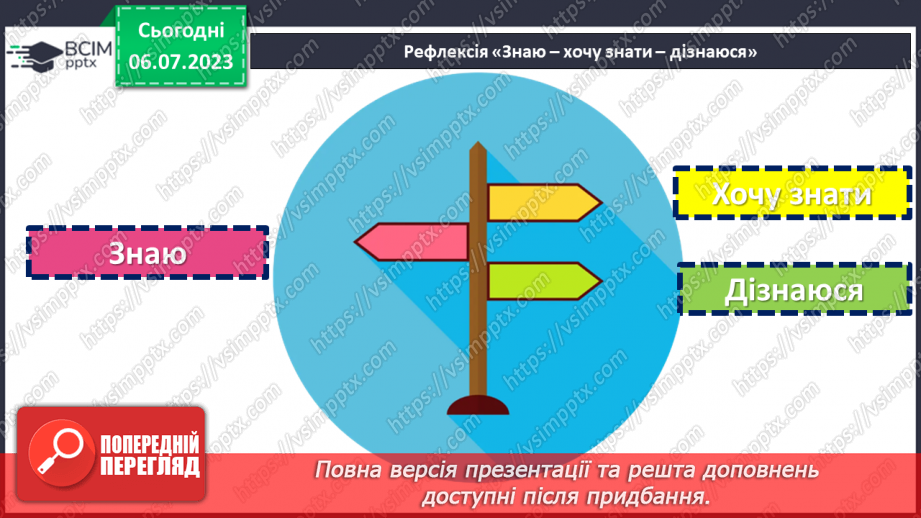 №001 - Предмет шкільної історії28