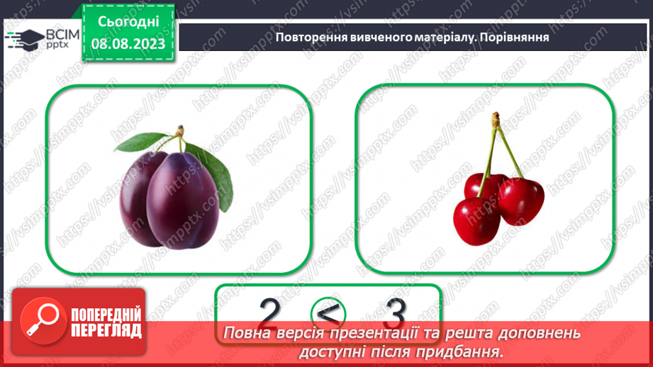 №026 - Дія віднімання. Складання і обчислення виразів на додавання.4