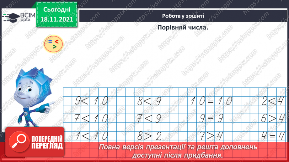 №051 - Збільшення числа на кілька одиниць. Обчислення виразів. Доповнення рівностей25 №051 - Збільшення числа на кілька одиниць. Обчислення виразів. Доповнення рівностей25