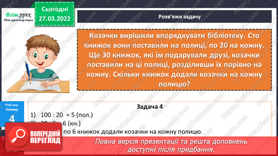 №131 - Ділення двоцифрового, трицифрового числа на одноцифрове виду 39 : 3, 63 : 3, 396 : 3. Розв’язування задач.28 №131 - Ділення двоцифрового, трицифрового числа на одноцифрове виду 39 : 3, 63 : 3, 396 : 3. Розв’язування задач.28