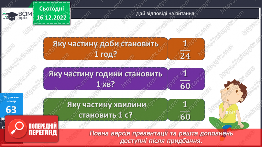 №087 - Письмові обчислення. Одиниці часу.(№16 №087 - Письмові обчислення. Одиниці часу.(№16