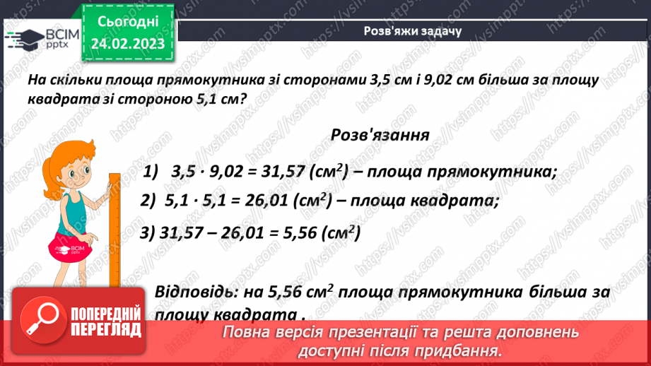 №122 - Розв’язування задач, рівнянь і вправ застосовуючи множення десяткових дробів16