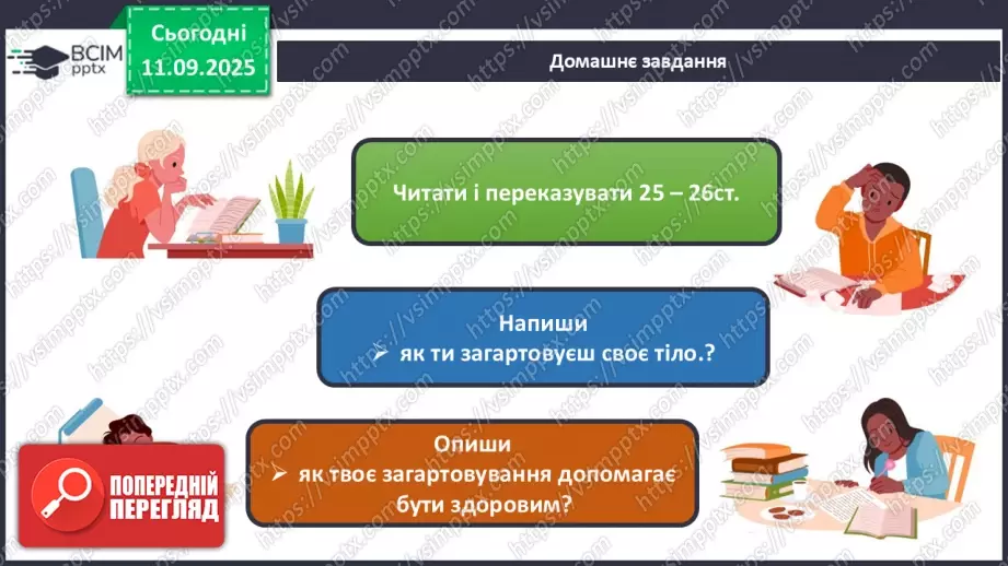 №010 - Загартовування.23 №010 - Загартовування.23