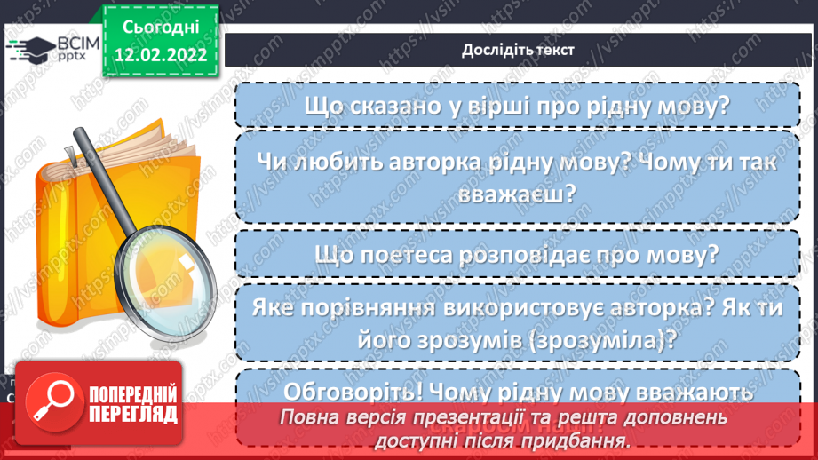 №083 - М. Янкова «Наша мова»12 №083 - М. Янкова «Наша мова»12