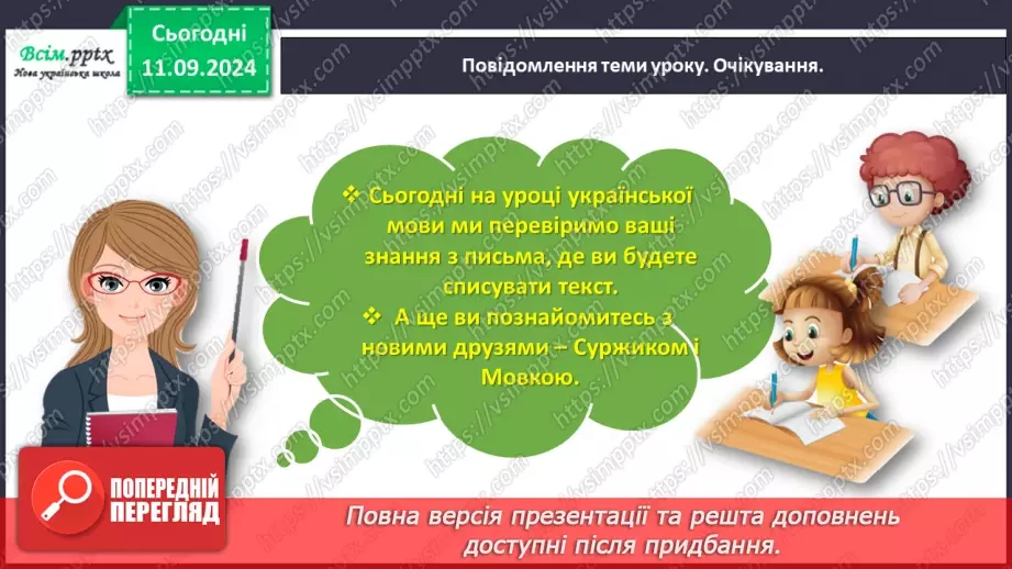 №015 - Діагностувальна робота. Списування тексту3 №015 - Діагностувальна робота. Списування тексту3