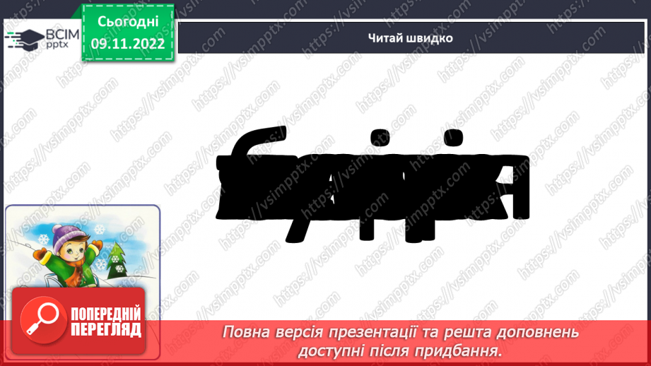 №103 - Буква «я», позначення нею сполучення звуків [йа].  Мовно-логічні вправи. Складання діалогу.15