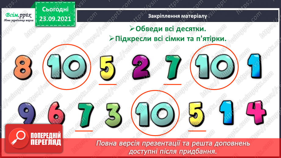 №017 - Числа першого десятка. Найменше й найбільше число серед чисел першого десятка.26 №017 - Числа першого десятка. Найменше й найбільше число серед чисел першого десятка.26