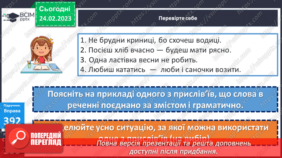 №098 - Речення, його граматична основа18