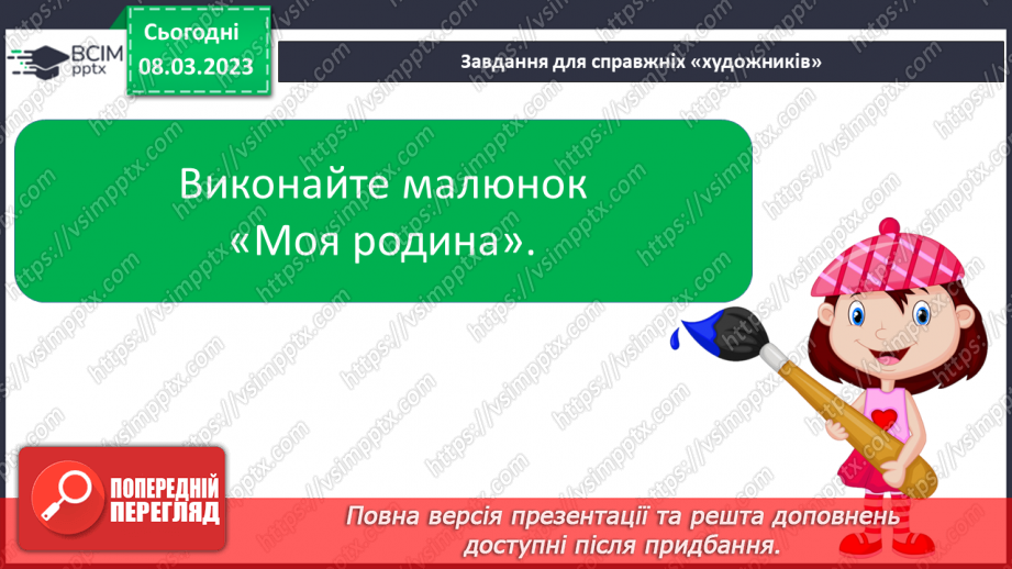 №219 - Читання. Читаю про родину. Л. Вознюк «Татко і матуся». І. Кульська «Старший брат». О. Полянська «Старша сестричка»22