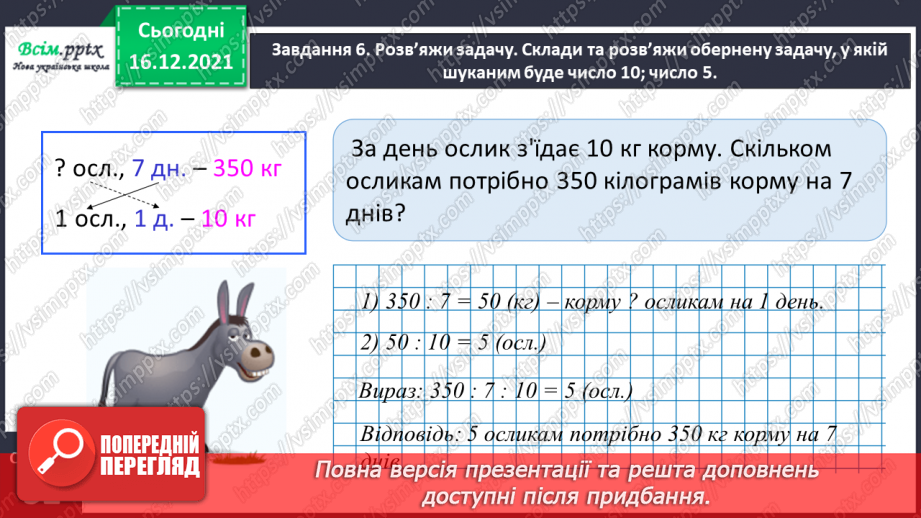 №149 - Знайомимось зі способом ділення на двоцифрове число22
