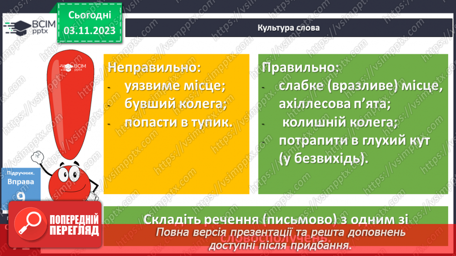 №041 - Правопис складних слів21