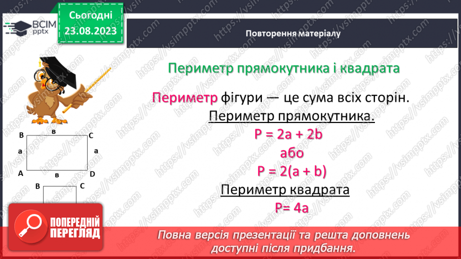 №003 - Геометричні фігури і величини.13