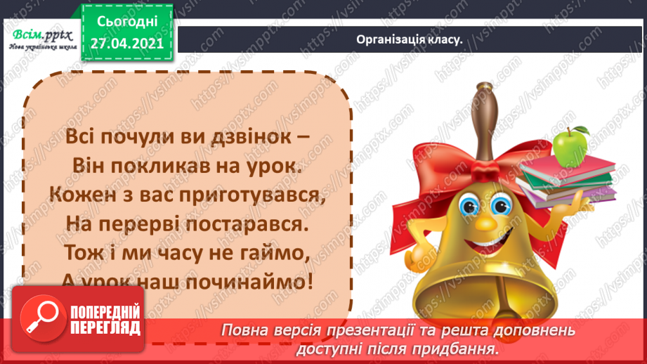 №086 - Незвичайна пригода. К. Василенко «НЛО». Читання в осо­бах1