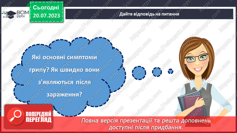 №13 - Грип: швидко, небезпечно, запобіжно. Відповідальне ставлення до свого здоров'я.22 №13 - Грип: швидко, небезпечно, запобіжно. Відповідальне ставлення до свого здоров'я.22