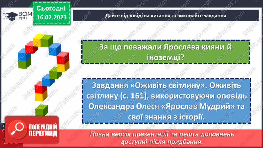 №48 - Образ Ярослава Мудрого в однойменному віршованому творі Олександра Олеся.20