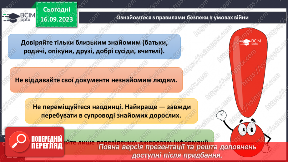 №04 - Правила безпеки під час військових дій.3