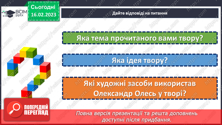 №48 - Образ Ярослава Мудрого в однойменному віршованому творі Олександра Олеся.9