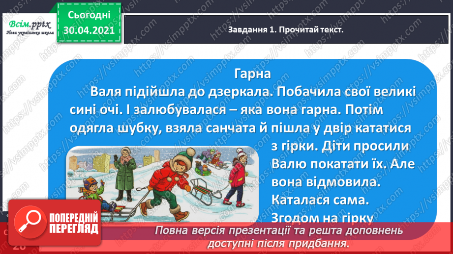 №052 - Розвиток зв’язного мовлення. Написання переказу тексту за колективно складеним планом.4