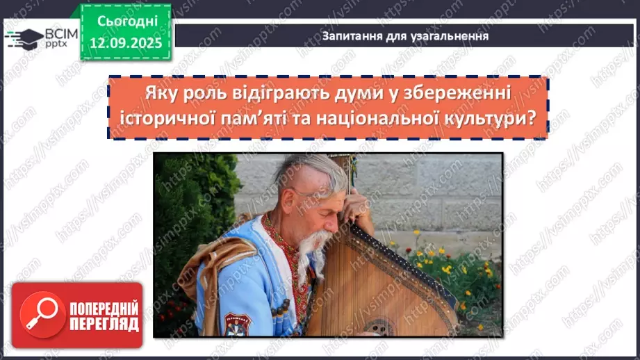 №07 - П/О. ГР1, ГР2.  Героїчний епос.   Українські народні думи.18 №07 - П/О. ГР1, ГР2.  Героїчний епос.   Українські народні думи.18