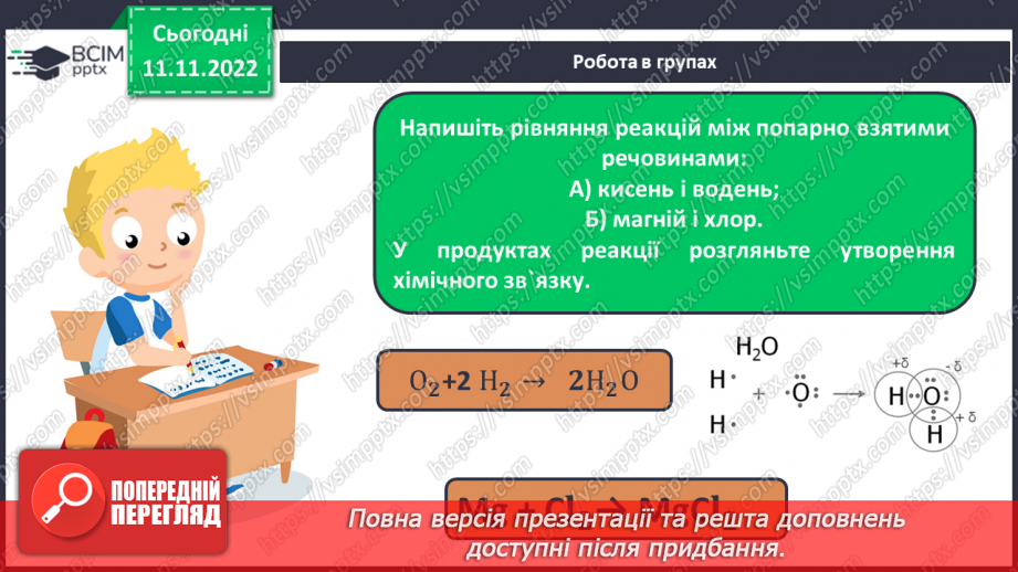 №25 - Робочий семінар №3. Хімічний зв`язок.22 №25 - Робочий семінар №3. Хімічний зв`язок.22