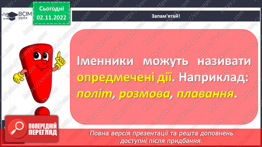 №047 - Іменники, які називають опредмечені дії. Вимова і правопис слова внесок.13