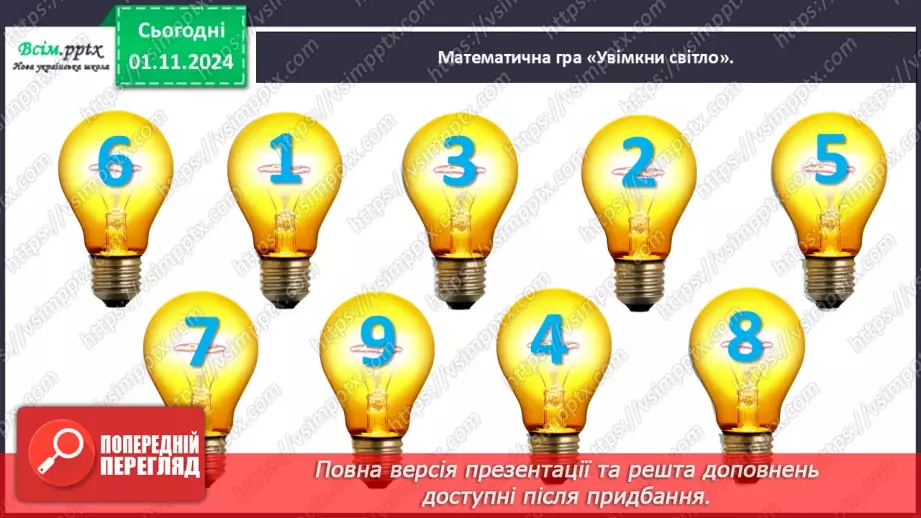 №041 - Знайомимося з прийомом округлення9 №041 - Знайомимося з прийомом округлення9