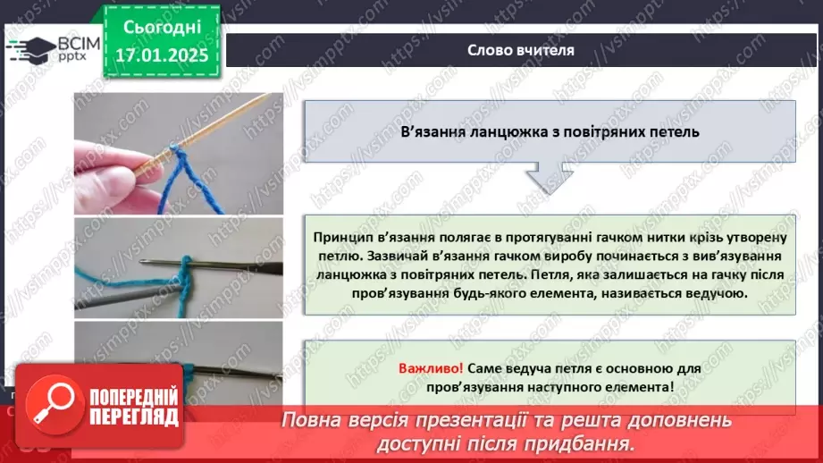 №37 - Технологія виготовлення виробів, в’язаних гачком.13